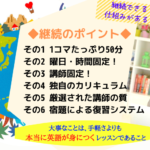 継続率が違う!Private Online英会話の強みと他社との違いをご紹介