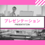 Private On-line英会話のクラス紹介!Presentation編