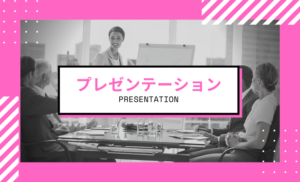 Private On-line英会話のクラス紹介！Presentation編